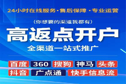 推广开户成本控制策略